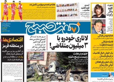 تیتر روزنامه ها،روزنامه های سیاسی و اقتصادی تیتر روزنامه ها،روزنامه های سیاسی و اقتصادی