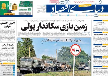 تیتر روزنامه ها،روزنامه های سیاسی و اقتصادی تیتر روزنامه ها،روزنامه های سیاسی و اقتصادی