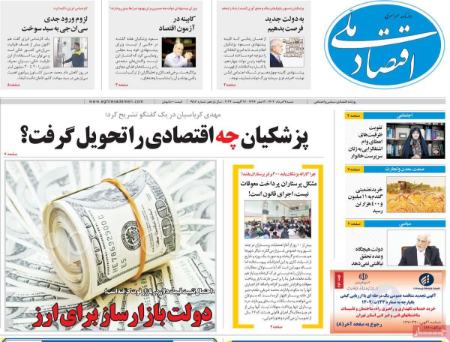 تیتر روزنامه ها،روزنامه های سیاسی و اقتصادی تیتر روزنامه ها،روزنامه های سیاسی و اقتصادی