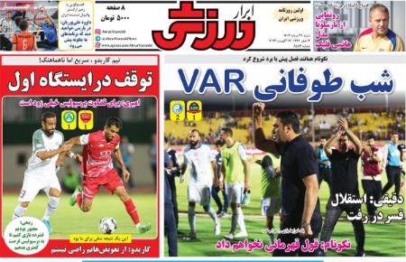تیتر روزنامه ها،روزنامه های ورزشی تیتر روزنامه ها،روزنامه های ورزشی