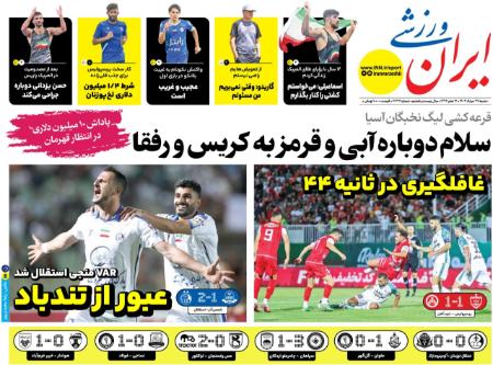 تیتر روزنامه ها،روزنامه های ورزشی تیتر روزنامه ها،روزنامه های ورزشی