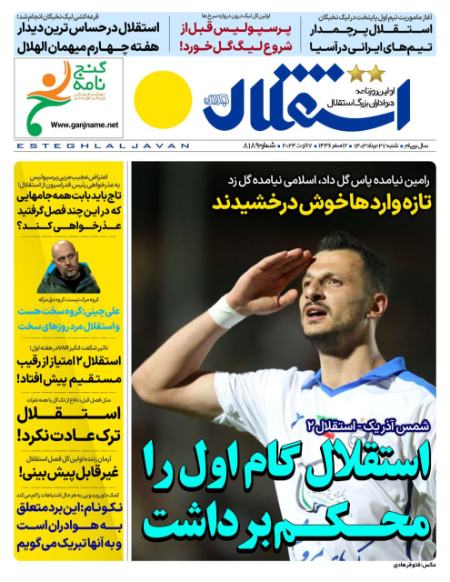 تیتر روزنامه ها،روزنامه های ورزشی تیتر روزنامه ها،روزنامه های ورزشی
