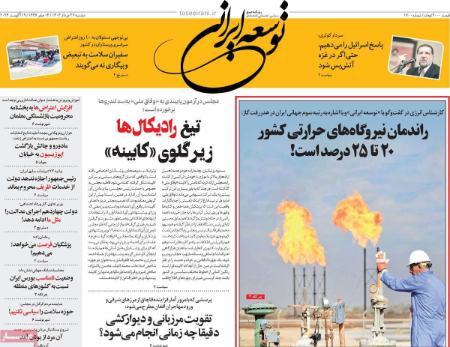 تیتر روزنامه ها،روزنامه های سیاسی و اقتصادی تیتر روزنامه ها،روزنامه های سیاسی و اقتصادی