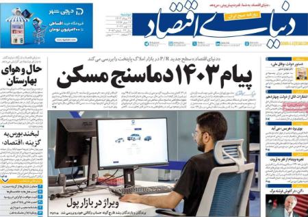 تیتر روزنامه ها،روزنامه های سیاسی و اقتصادی تیتر روزنامه ها،روزنامه های سیاسی و اقتصادی