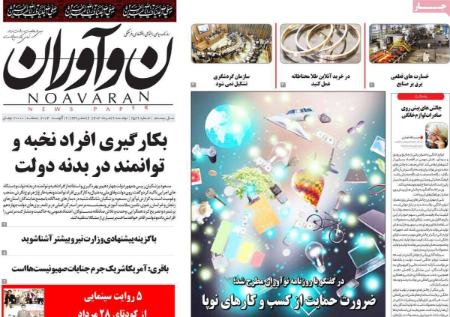 تیتر روزنامه ها،روزنامه های سیاسی و اقتصادی تیتر روزنامه ها،روزنامه های سیاسی و اقتصادی