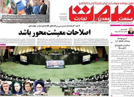 تیتر روزنامه ها،روزنامه های سیاسی و اقتصادی تیتر روزنامه ها،روزنامه های سیاسی و اقتصادی