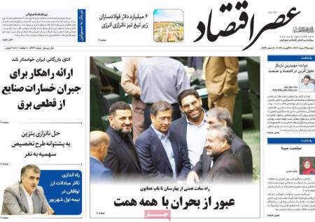 تیتر روزنامه ها،روزنامه های سیاسی و اقتصادی تیتر روزنامه ها،روزنامه های سیاسی و اقتصادی