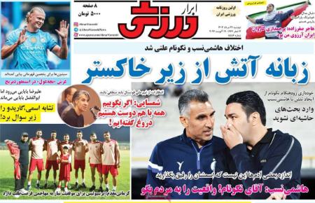 تیتر روزنامه ها،روزنامه های ورزشی تیتر روزنامه ها،روزنامه های ورزشی