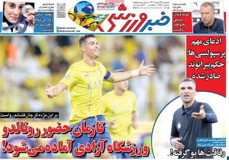 تیتر روزنامه ها،روزنامه های ورزشی تیتر روزنامه ها،روزنامه های ورزشی