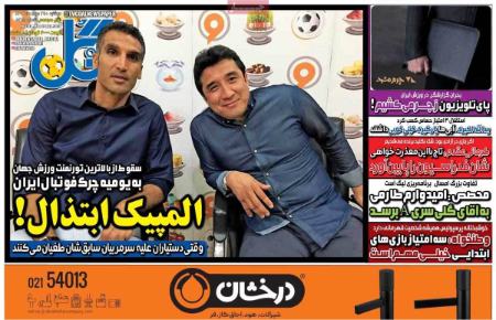 تیتر روزنامه ها،روزنامه های ورزشی تیتر روزنامه ها،روزنامه های ورزشی