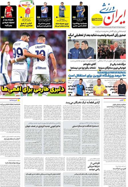 تیتر روزنامه ها،روزنامه های ورزشی تیتر روزنامه ها،روزنامه های ورزشی