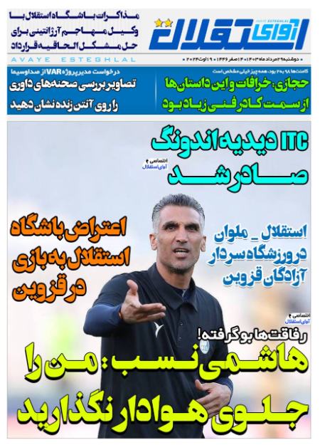 تیتر روزنامه ها،روزنامه های ورزشی تیتر روزنامه ها،روزنامه های ورزشی