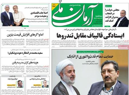 تیتر روزنامه ها،روزنامه های سیاسی و اقتصادی تیتر روزنامه ها،روزنامه های سیاسی و اقتصادی