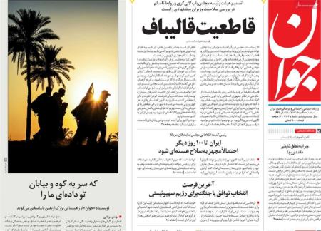 تیتر روزنامه ها،روزنامه های سیاسی و اقتصادی تیتر روزنامه ها،روزنامه های سیاسی و اقتصادی