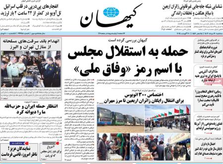 تیتر روزنامه ها،روزنامه های سیاسی و اقتصادی تیتر روزنامه ها،روزنامه های سیاسی و اقتصادی