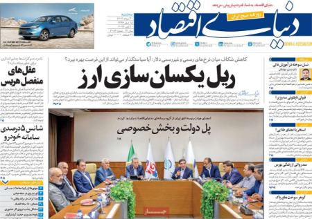 تیتر روزنامه ها،روزنامه های سیاسی و اقتصادی تیتر روزنامه ها،روزنامه های سیاسی و اقتصادی