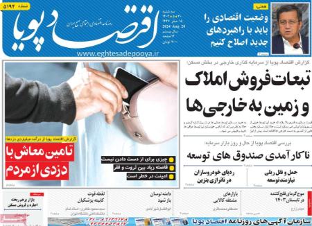 تیتر روزنامه ها،روزنامه های سیاسی و اقتصادی تیتر روزنامه ها،روزنامه های سیاسی و اقتصادی