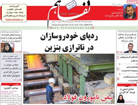 تیتر روزنامه ها،روزنامه های سیاسی و اقتصادی تیتر روزنامه ها،روزنامه های سیاسی و اقتصادی