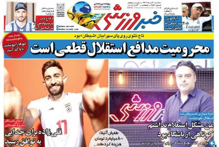 تیتر روزنامه ها،روزنامه های ورزشی تیتر روزنامه ها،روزنامه های ورزشی