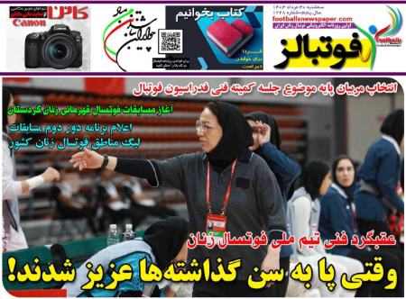 تیتر روزنامه ها،روزنامه های ورزشی تیتر روزنامه ها،روزنامه های ورزشی