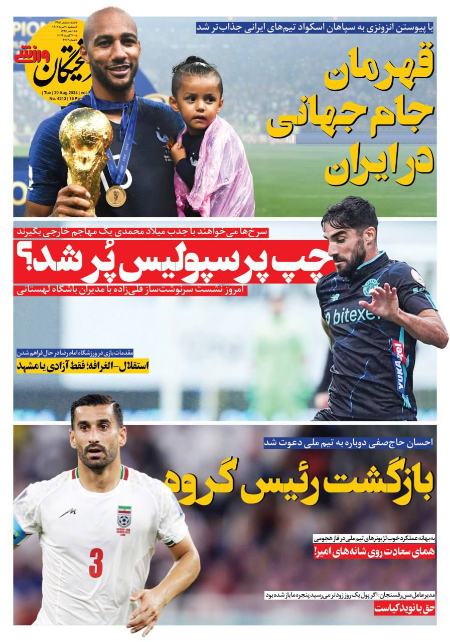 تیتر روزنامه ها،روزنامه های ورزشی تیتر روزنامه ها،روزنامه های ورزشی