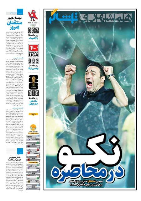 تیتر روزنامه ها،روزنامه های ورزشی تیتر روزنامه ها،روزنامه های ورزشی