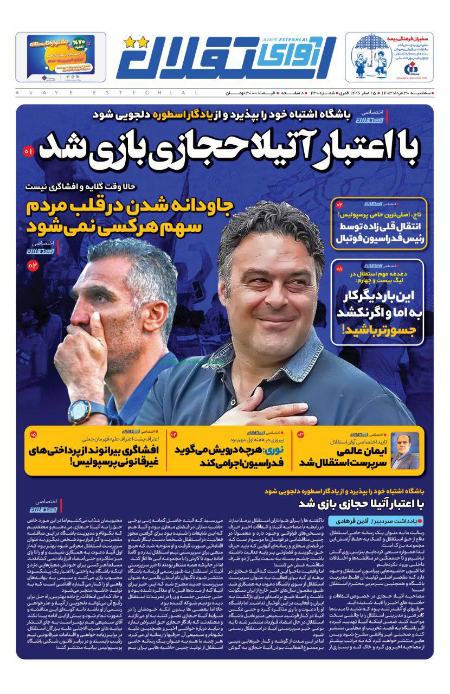 تیتر روزنامه ها،روزنامه های ورزشی تیتر روزنامه ها،روزنامه های ورزشی