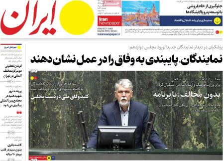 تیتر روزنامه ها،روزنامه های سیاسی و اقتصادی تیتر روزنامه ها،روزنامه های سیاسی و اقتصادی