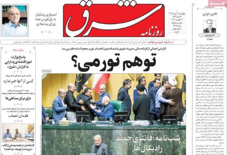 تیتر روزنامه ها،روزنامه های سیاسی و اقتصادی تیتر روزنامه ها،روزنامه های سیاسی و اقتصادی