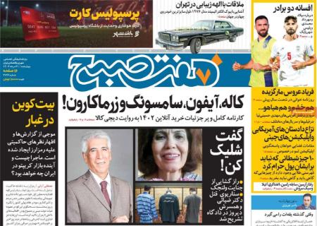 تیتر روزنامه ها،روزنامه های سیاسی و اقتصادی تیتر روزنامه ها،روزنامه های سیاسی و اقتصادی