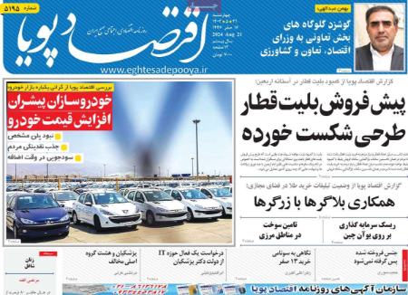 تیتر روزنامه ها،روزنامه های سیاسی و اقتصادی تیتر روزنامه ها،روزنامه های سیاسی و اقتصادی