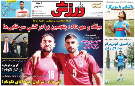 تیتر روزنامه ها،روزنامه های ورزشی