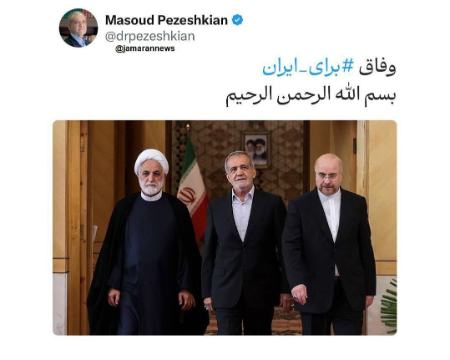 واکنشها به رای اعتماد مجلس به کابینه پزشکیان،اخبار سیاسی،خبرهای سیاسی واکنشها به رای اعتماد مجلس به کابینه پزشکیان،اخبار سیاسی،خبرهای سیاسی