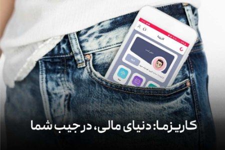 کاریزما کارت چه خدماتی ارئه میدهد کاریزما کارت چه خدماتی ارئه میدهد