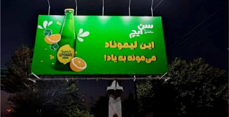 نوشابهگازدار لیموناد سن ایچ نوشابهگازدار لیموناد سن ایچ