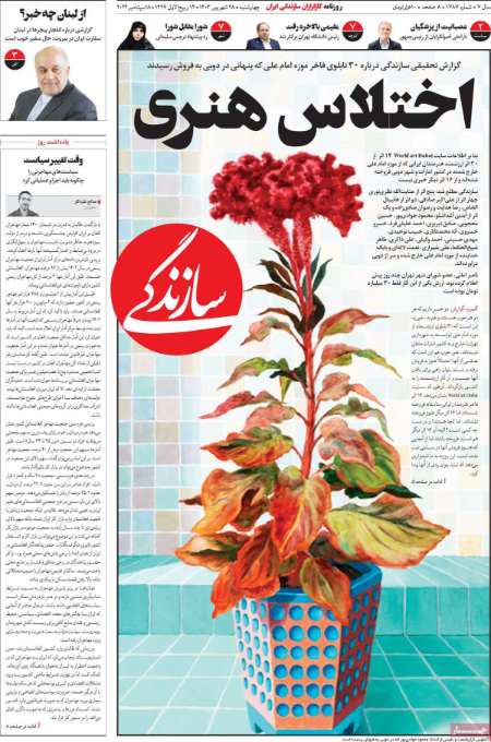 عناوین روزنامه ها, روزنامه های امروز