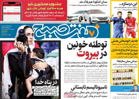  عناوین روزنامه ها, روزنامه های امروز