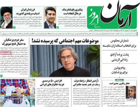  عناوین روزنامه ها, روزنامه های امروز