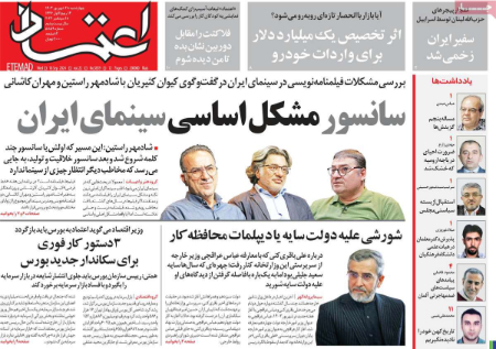  عناوین روزنامه ها, روزنامه های امروز