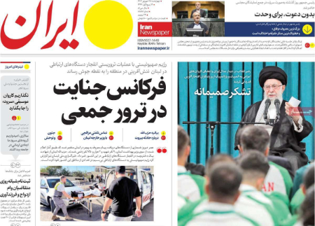  عناوین روزنامه ها, روزنامه های امروز