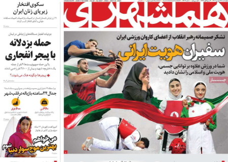  عناوین روزنامه ها, روزنامه های امروز