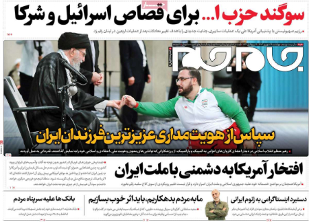  عناوین روزنامه ها, روزنامه های امروز