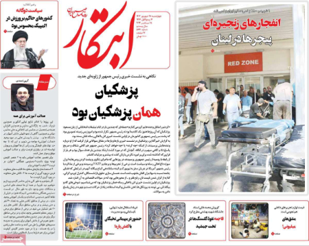  عناوین روزنامه ها, روزنامه های امروز