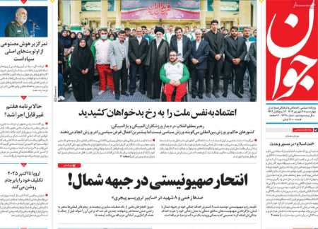  عناوین روزنامه ها, روزنامه های امروز