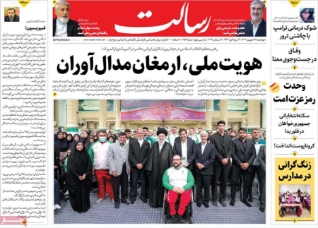  عناوین روزنامه ها, روزنامه های امروز