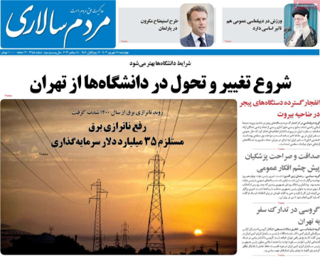  عناوین روزنامه ها, روزنامه های امروز