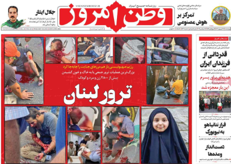  عناوین روزنامه ها, روزنامه های امروز