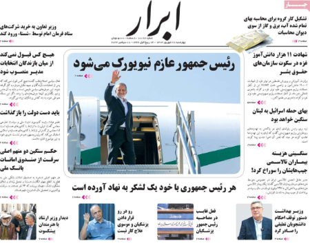  عناوین روزنامه ها, روزنامه های امروز
