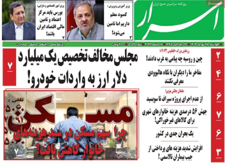  عناوین روزنامه ها, روزنامه های امروز