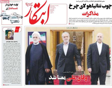 تیتر روزنامه ها،روزنامه های سیاسی و اقتصادی تیتر روزنامه ها،روزنامه های سیاسی و اقتصادی